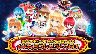 【白猫】１０億バトルフェス☆４キャラプレゼント　抽選結果