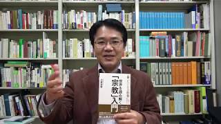 本の紹介『ビジネス教養として知っておきたい 世界を読み解く「宗教」入門』