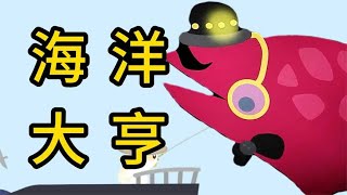 小猫钓鱼：我 钓 到 了 暴 殄 天 物 的 奢 华 鱼 ！