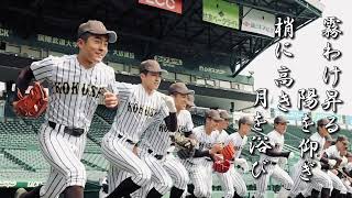 国士舘高 舘歌《平成3・4年 選抜 ４強》