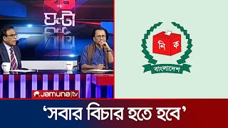 তিনটি নির্বাচনে দেশের রাজনীতি ধ্বংস হয়ে গেছে: এম এ আজিজ | BD Politics | EC | Jamuna TV