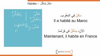 Les 100 verbes arabes les plus utiles 1/100 - le verbe habiter