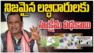 Komatireddy Venkat Reddy Clarity On Congress Schemes | నిజమైన లబ్ధిదారులకు సంక్షేమ పథకాలు | ZEE