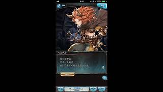 グラブル_限定ボイス_ヘルナル_クリスマス2017