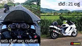 ಈ ಗಜನ 🐘ಮಜಾ ನೋಡೋಣ ಬನ್ನಿ। 2021 SUZUKI HAYABUSA GXR1300 GEN3 🚀 with AKROPOVIC Full System EXHAUST💥 |