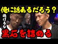 黒石高大を詰める関谷勇次郎【breakingdown 切り抜き】#ブレイキングダウン #朝倉未来 #shorts