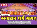 #live - #kartik #purnima #Mahotsav | कार्तिक पूर्णिमा महोत्सव | 15 Nov 2024 | #vrindavan