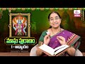 ramaa raavi మాఘ పురాణం మొదటి 1 రోజు కథ magha puranam magha puranam part 1 sumantv women