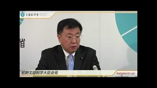 松野文部科学大臣会見(平成29年3月14日)：文部科学省