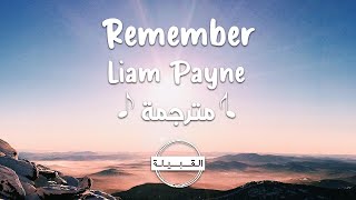 Liam Payne - Remember مترجمة