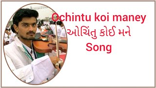 Ochintu koi maney, gujrati sugam geet, spiritual, devotional, enthusiastic, learn, ઓચિંતુ કોઈ મને,