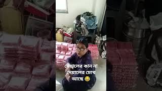 দেয়ালের কান না দেয়ালের চোখ আছে 😂😂😂😂🌹