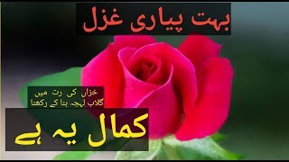 best urdu ghazal | urdu hindi poetry