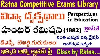 ap dsc|ts dsc|perspectives in education classes|Vidya drukpadalu classes in telugu|hunter commission