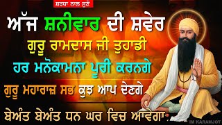 ਕਾਰੋਬਾਰ ਦੇ ਵਾਧੇ ਅਤੇ ਬਚਿਆਂ ਦੀ ਕਾਮਯਾਬੀ ਲਈ ਲਾਉ ਇਹ ਕੋਈ ਵੱਡੀ ਅਰਦਾਸ ਪੂਰੀ ਹੋਵੇਗੀ ਇਹ ਸ਼ਬਦ ਸੁਣੋ - GURBANI PKS