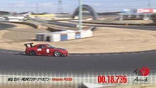 Attack 2015（アタック筑波）0214「渡辺 広行：RGNワンダーナベセブン」FD3S