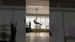 폴댄스 슈퍼맨 / poledance superman /static pole