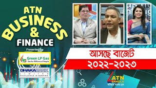 আসছে বাজেট বাইশ তেইশ | Talkshow about Budget 2022-2023 |  ATN Business \u0026 Finance | ATN Bangla