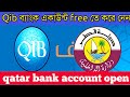 qib bank account free open with Debit card, কাতারে ব্যাংক একাউন্ট করুন।