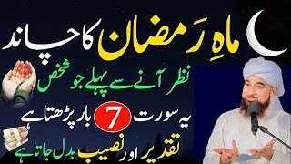 Ramzan Ke Chand Se Pehle Ka Sabse Powerful Wazifa!🤯 Sirf 11 Bar Parh Lo – Har Hajat Puri!