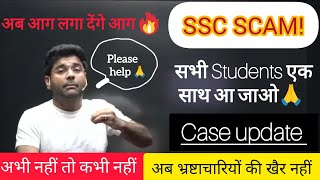 SSC SACAM? अभिनय sir का ssc CGL के students से खास अपील | Case update