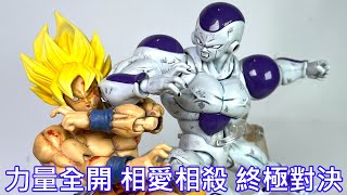 【餓模人開箱】S.H.Figuarts 弗利沙 力量全開 FULL POWER フルパワーフリーザ