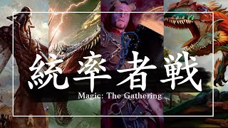 【統率者戦】蝗の神VSエターリVSプロスパーVSギシャス【EDH】