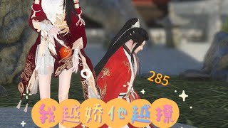 第288集：你们这是在成亲还是在拜把子？ #逆水寒ol #古风 #剧情