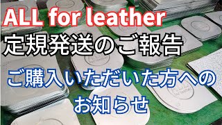 定規発送のご連絡とご購入頂きました方へのお知らせ/レザークラフト/ハンドメイド/オリジナル工具/