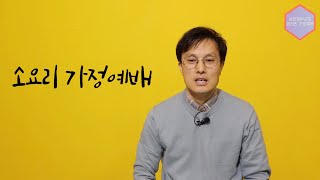 순천북부교회 소요리 가정예배 제 12문답