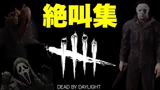 【絶叫集】怖すぎて不人気だったDBDモディファイヤ消灯イベント【Dead by Daylight-デッドバイデイライト】