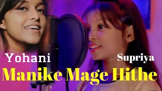 Manike Mage Hithe මැණිකේ මගේ හිතේ Official Cover - Yohani | Little GirlHindi Version | Supriya