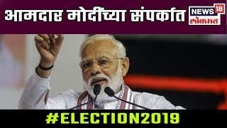 #Election2019 : तृणमूलचे 40 आमदार मोदींच्या संपर्कात | 30 April 2019