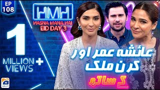 Hasna Mana Hai with Tabish Hashmi | Ayesha Omar & Kiran Malik | Episode 108 | Eid 3rd Day Special