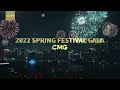 cmg releases promotional video for 2022 spring festival gala