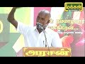 தமிழர் மரபியல் விழா 2020 மலரும் பூமி