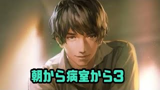 金バエ　朝の病室から３　2024年10月03日10時01分59秒