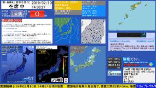 【最大震度4】02月10日 14時34分頃発生 奄美大島近海 深さ40km M4.8 【緊急地震速報(予報)】