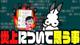 ネットの炎上についてドコムスが思う事【ドコムス雑談切り抜き】