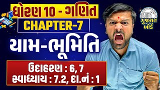 Std 10 Maths Ch 7 યામ-ભૂમિતિ | ઉદાહરણ:6, 7 સ્વાધ્યાય:7.2:દા.નં: 1 Ganit |Sahil Vekariya