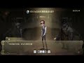 第五人格：五周年九款神秘礼物签到！最全对应人物收集！【小砸墨】identity v