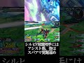 shorts【exvs2ob エクバ2オーバーブースト】シルビf覚醒はアシスト盾、次に身体【パワー系】