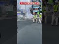 東京渋谷.バイク炎上　 shorts 渋谷 事故