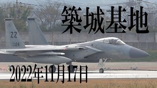 築城基地 日米共同訓練 F2 F15 F35 農道ポイント お墓ポイント 2022年11月17日