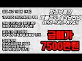 인천서구빌라매매 가좌동 올수리된 빌라가 7500만원 준공업지역으로 재개발 재건축이 기대되는 단지형 빌라급매