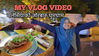 My vlog video ll मलेसियाको जोरबारु घुमघाम