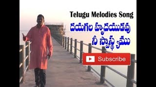 దయగల హృదయుడవు | Dhayagala Hrudhayudavu | Nissi Ministries 2018 Song..!