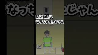 【シャイボーイ】　第２８話　想いに気づいて　#shorts #回避　＃ファミレス