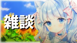 【3D/雑談】初見さん大歓迎✨お休みが明けた！みんな久しぶりだね💓【白樺るるは/Vtuber】