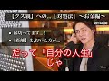 【青汁王子】あなたが 大人になっても…［毒親］に 手を焼かないための動画…。コレであなたも 一人前の｛毒親マスター｝【 三崎優太 青汁王子 切り抜き 毒親取扱説明書＃無限〜編】